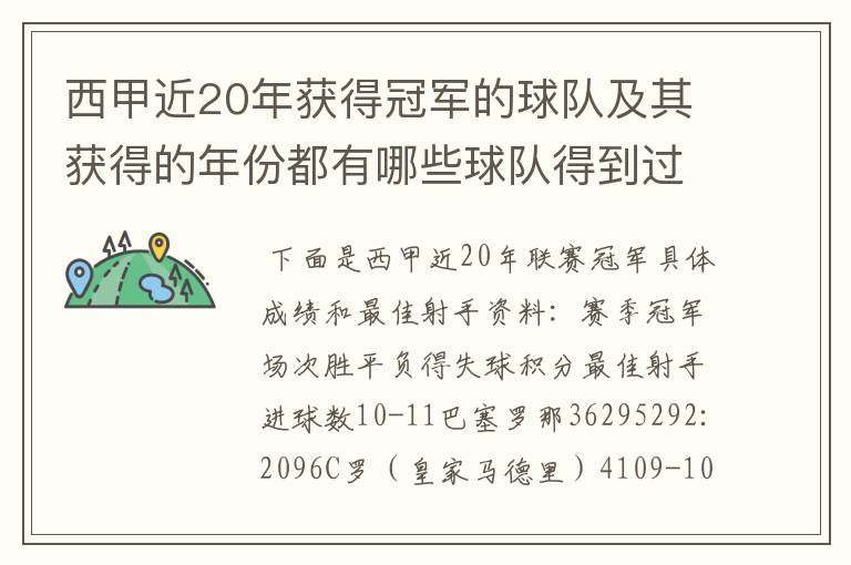 西甲近20年获得冠军的球队及其获得的年份都有哪些球队得到过意大利