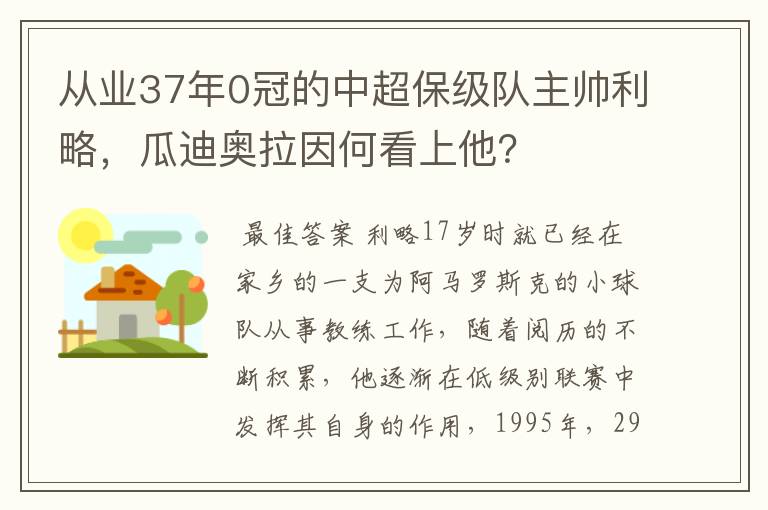 从业37年0冠的中超保级队主帅利略，瓜迪奥拉因何看上他？