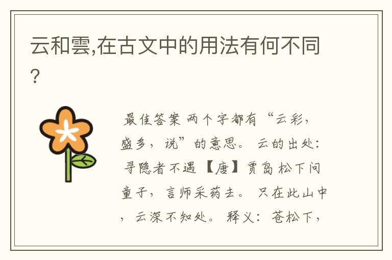 云和雲,在古文中的用法有何不同?