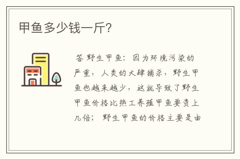甲鱼多少钱一斤?