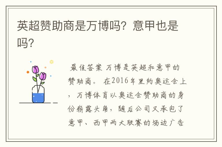英超赞助商是万博吗?意甲也是吗?
