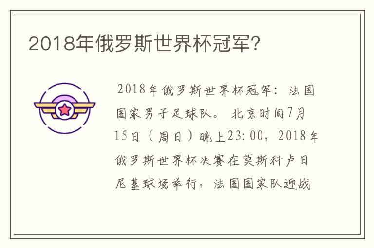 2018年俄罗斯世界杯冠军?