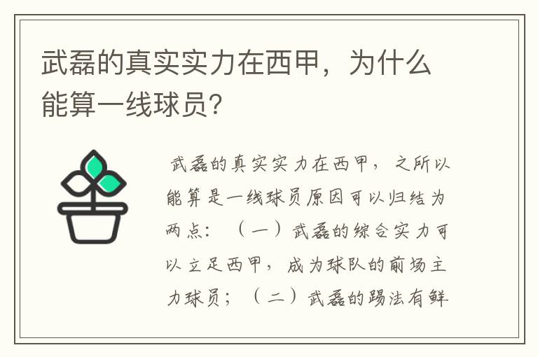武磊的真实实力在西甲,为什么能算一线球员?