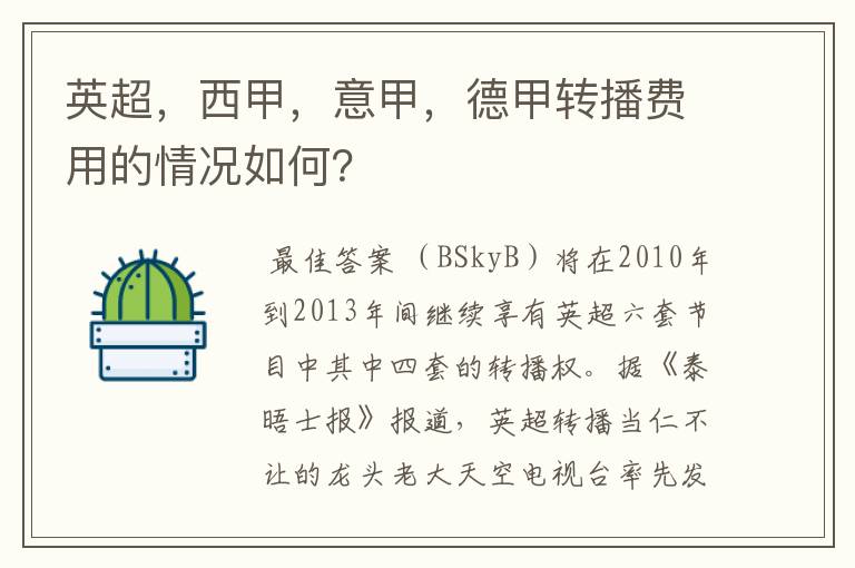 英超,西甲,意甲,德甲转播费用的情况如何?