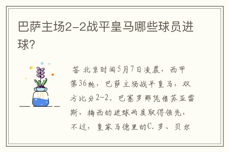 巴萨主场2-2战平皇马哪些球员进球?