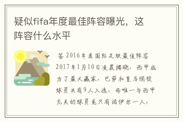 疑似fifa年度最佳阵容曝光,这阵容什么水平