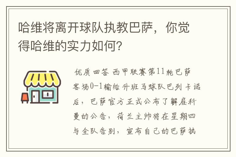 哈维将离开球队执教巴萨,你觉得哈维的实力如何?