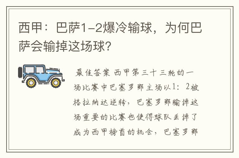 西甲:巴萨1-2爆冷输球,为何巴萨会输掉这场球?