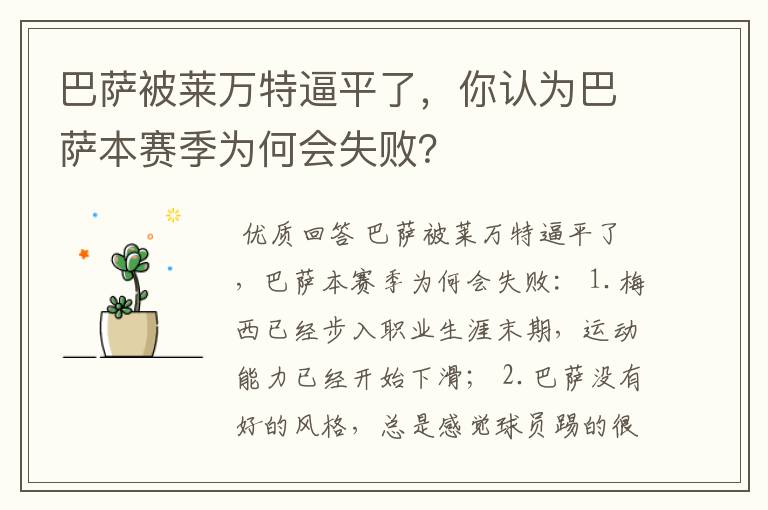 巴萨被莱万特逼平了,你认为巴萨本赛季为何会失败?