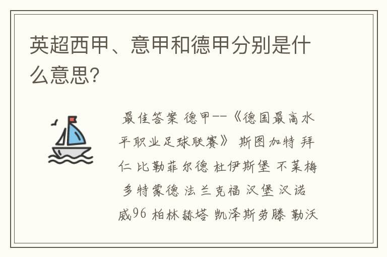 英超西甲、意甲和德甲分别是什么意思?
