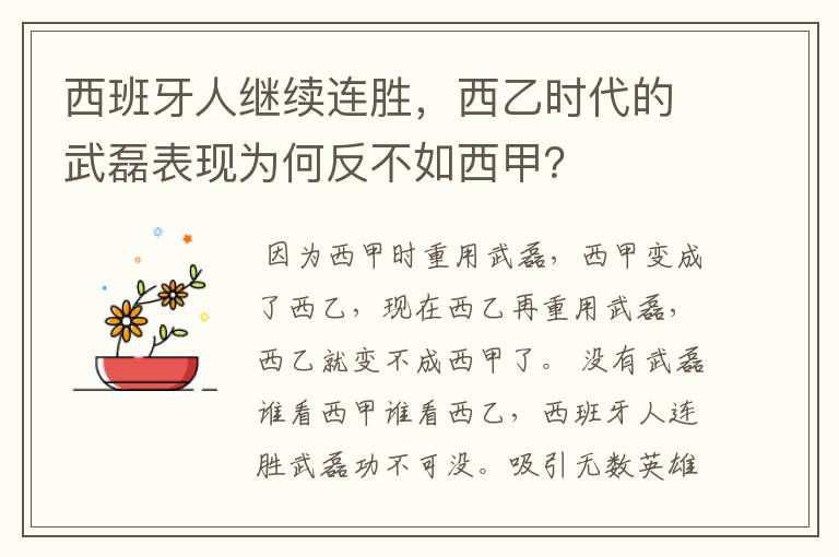 西班牙人继续连胜,西乙时代的武磊表现为何反不如西甲?