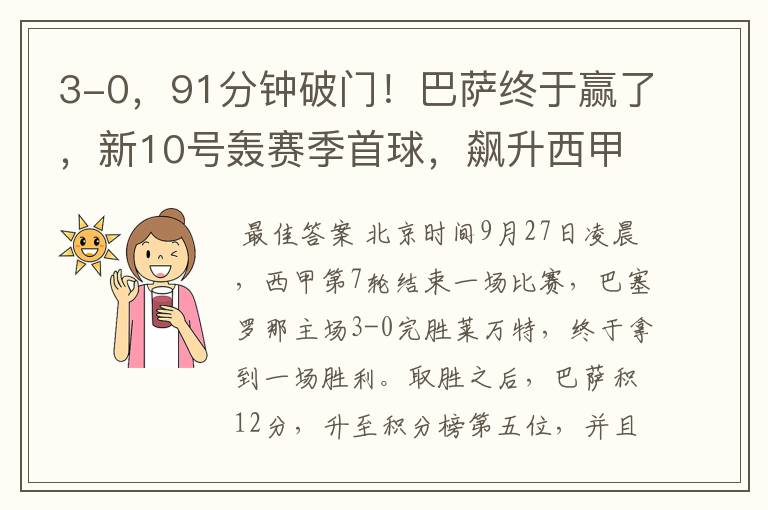 3-0,91分钟破门!巴萨终于赢了,新10号轰赛季首球,飙升西甲第5