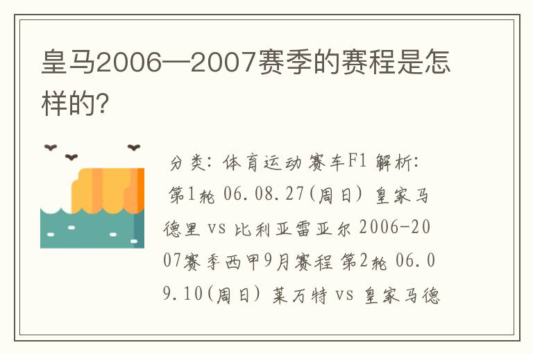 皇马2006—2007赛季的赛程是怎样的?