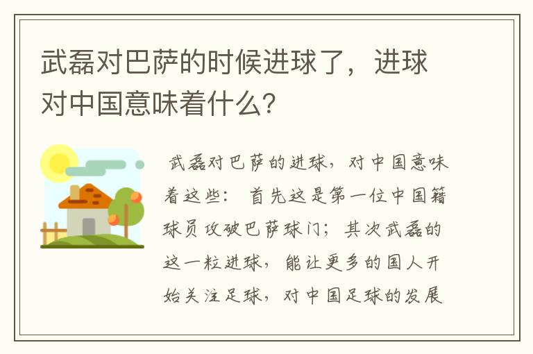 武磊对巴萨的时候进球了,进球对中国意味着什么?