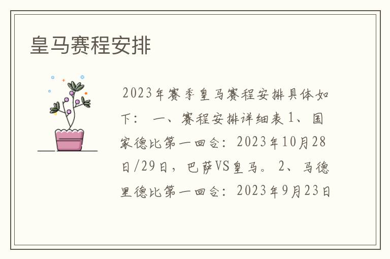 皇马赛程安排
