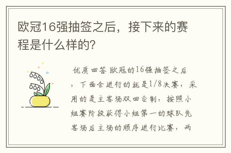 欧冠16强抽签之后,接下来的赛程是什么样的?