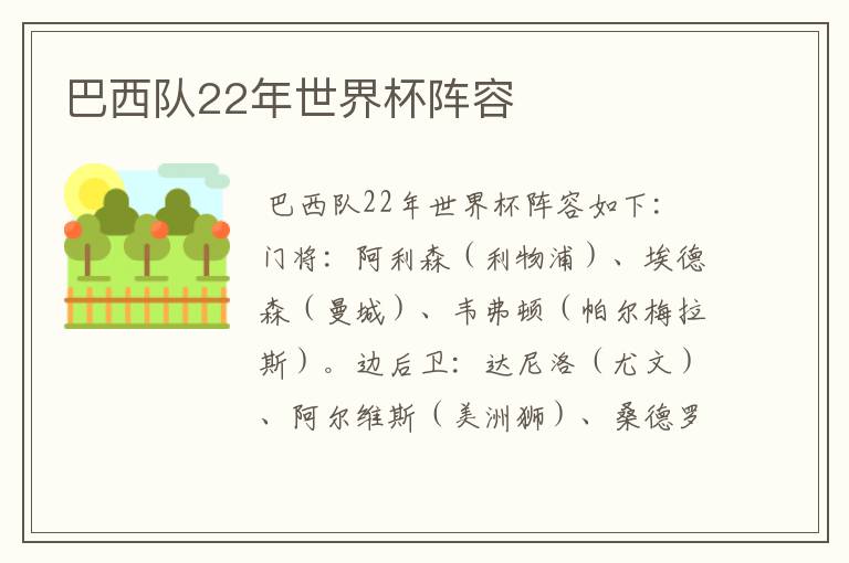 巴西队22年世界杯阵容