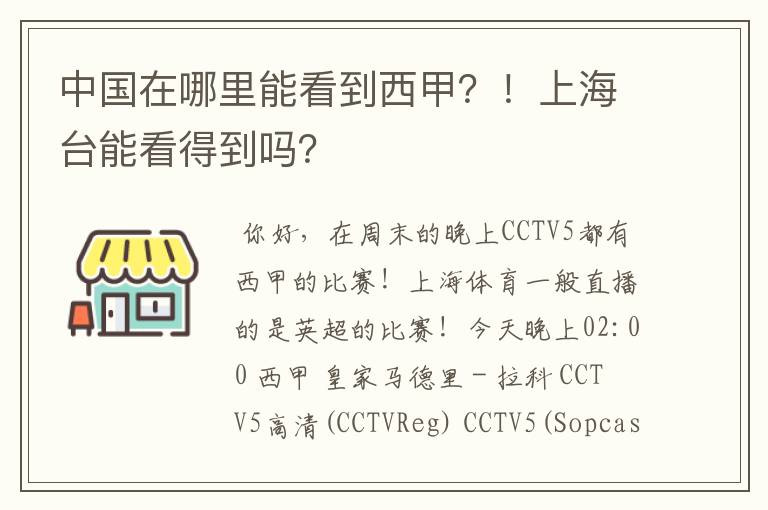中国在哪里能看到西甲?!上海台能看得到吗?
