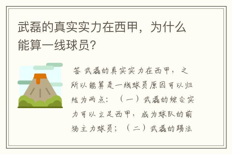武磊的真实实力在西甲,为什么能算一线球员?