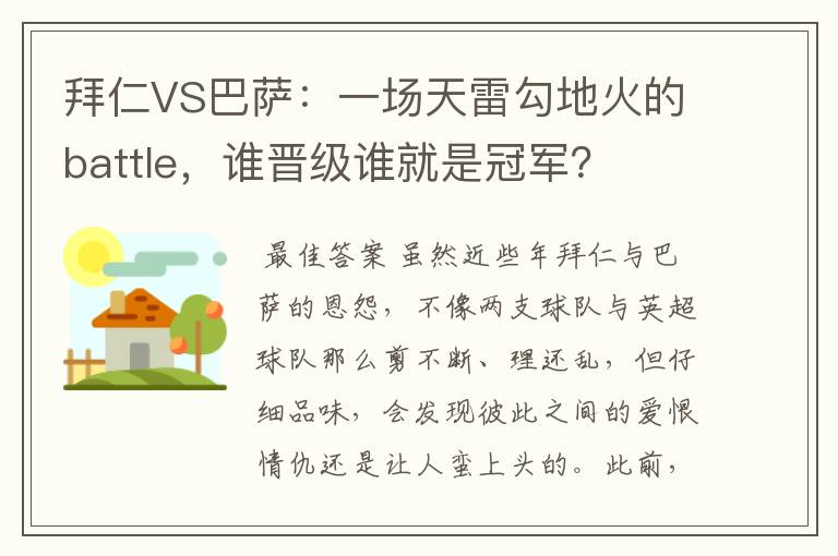 拜仁VS巴萨:一场天雷勾地火的battle,谁晋级谁就是冠军?