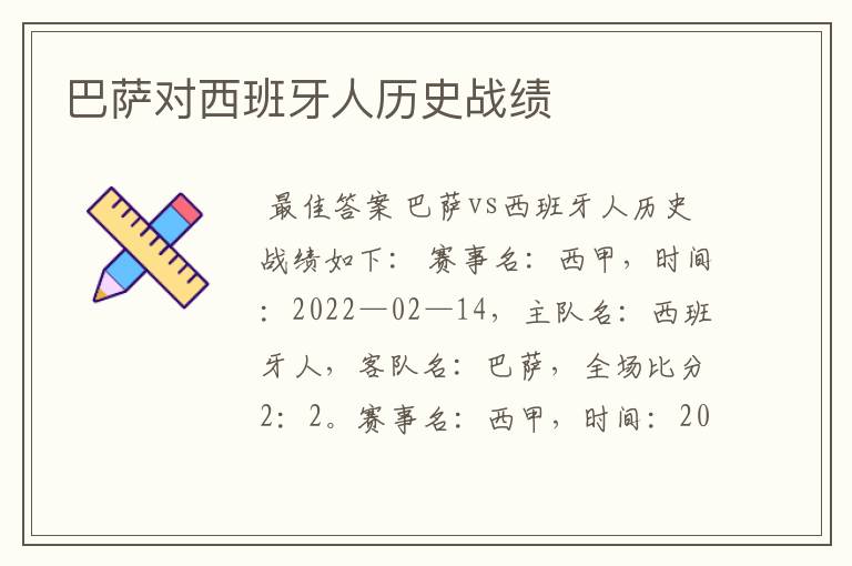 巴萨对西班牙人历史战绩