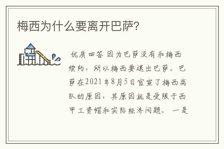 梅西为什么要离开巴萨?