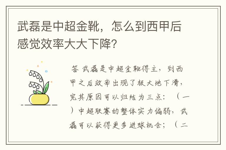 武磊是中超金靴,怎么到西甲后感觉效率大大下降?