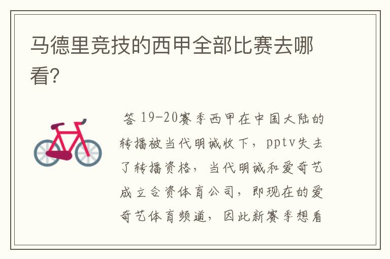 马德里竞技的西甲全部比赛去哪看?