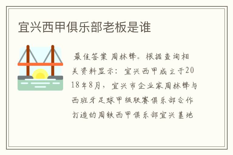 宜兴西甲俱乐部老板是谁