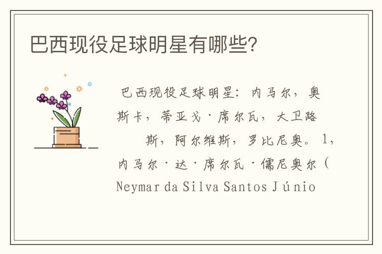 巴西现役足球明星有哪些?