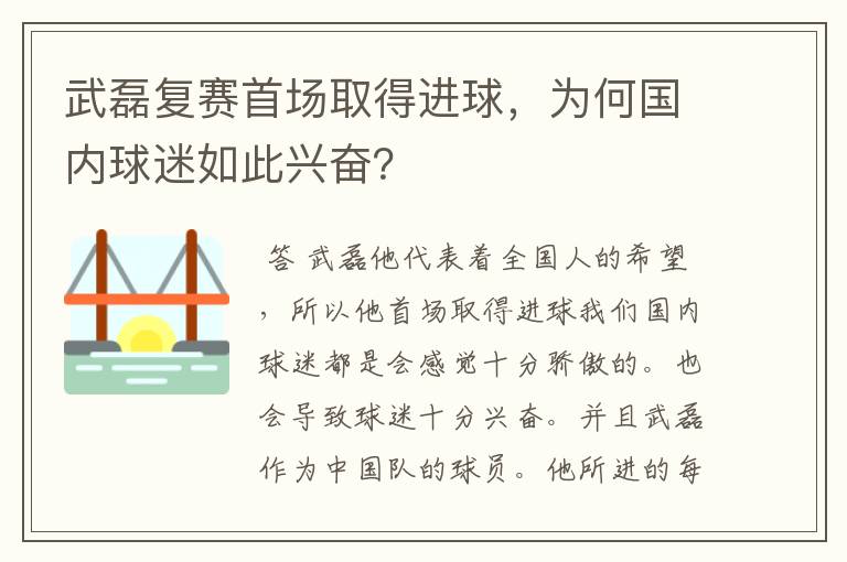 武磊复赛首场取得进球,为何国内球迷如此兴奋?