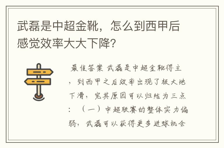 武磊是中超金靴,怎么到西甲后感觉效率大大下降?