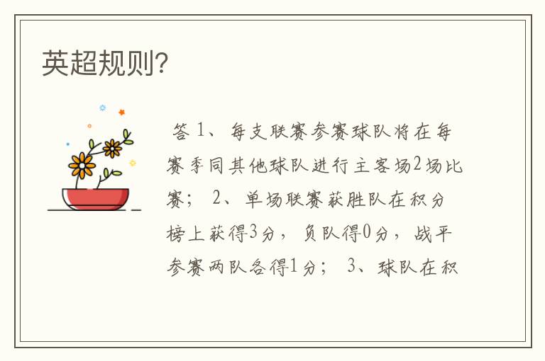 英超规则?