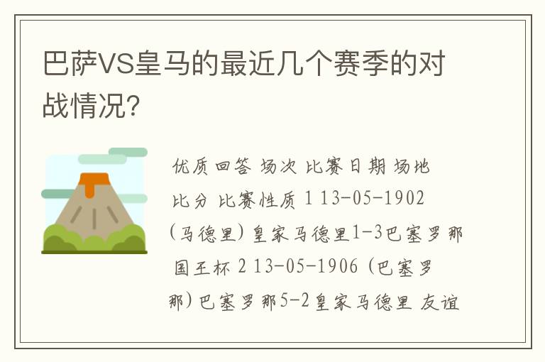 巴萨VS皇马的最近几个赛季的对战情况?