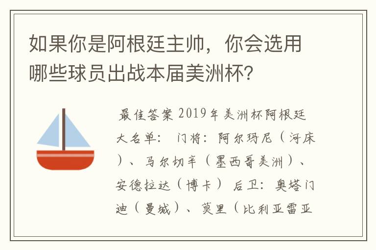 如果你是阿根廷主帅,你会选用哪些球员出战本届美洲杯?