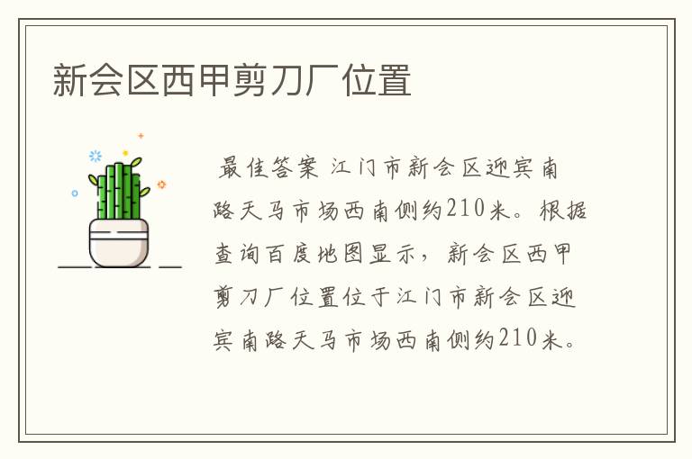 新会区西甲剪刀厂位置