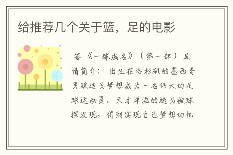 给推荐几个关于篮,足的电影