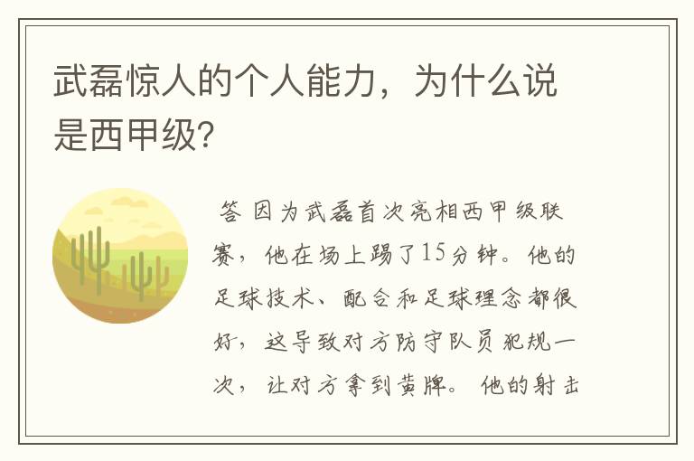 武磊惊人的个人能力,为什么说是西甲级?