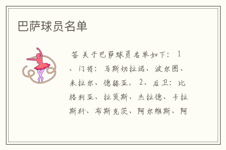 巴萨球员名单