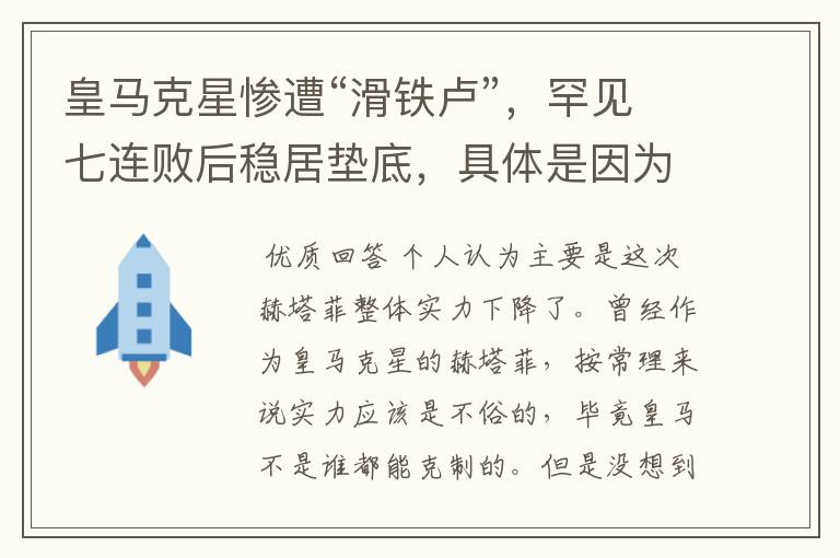皇马克星惨遭“滑铁卢”,罕见七连败后稳居垫底,具体是因为什么原因?