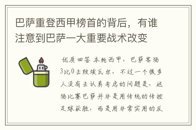 巴萨重登西甲榜首的背后,有谁注意到巴萨一大重要战术改变