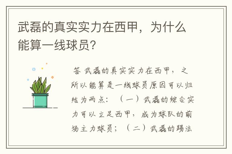武磊的真实实力在西甲,为什么能算一线球员?