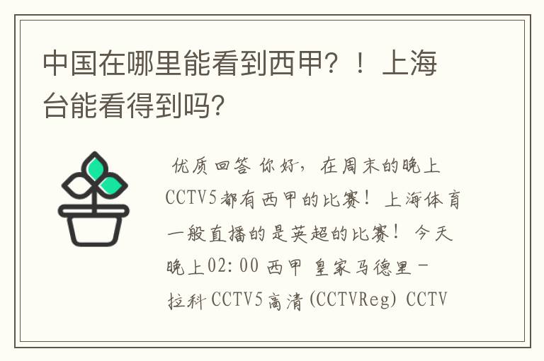中国在哪里能看到西甲?!上海台能看得到吗?