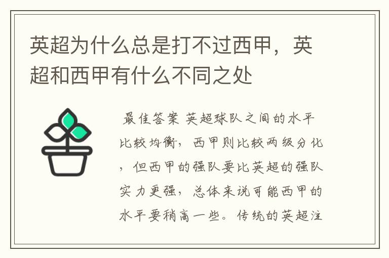 英超为什么总是打不过西甲,英超和西甲有什么不同之处