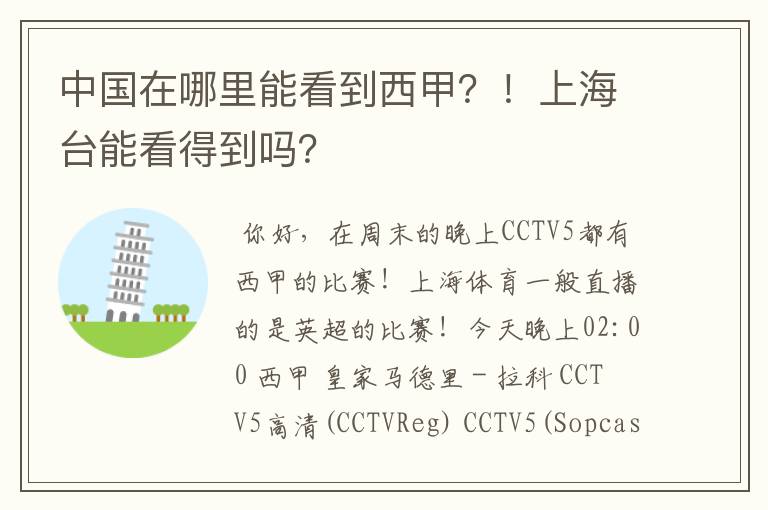 中国在哪里能看到西甲?!上海台能看得到吗?