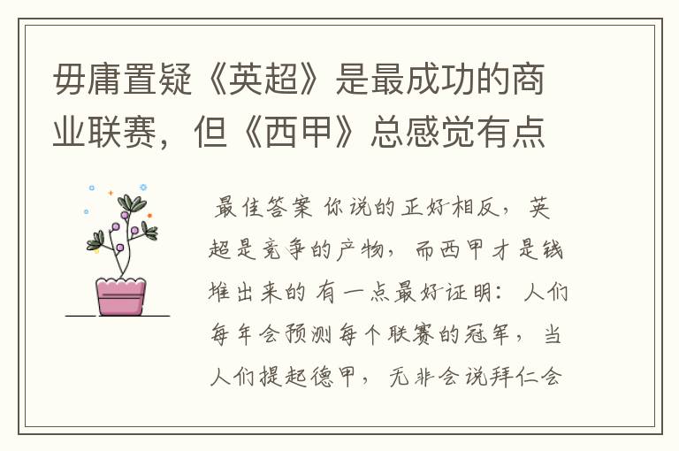 毋庸置疑《英超》是最成功的商业联赛,但《西甲》总感觉有点另类?