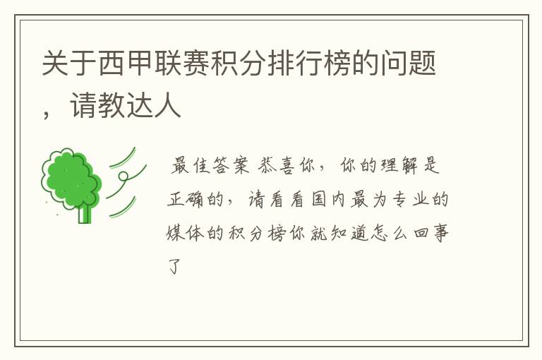 关于西甲联赛积分排行榜的问题,请教达人