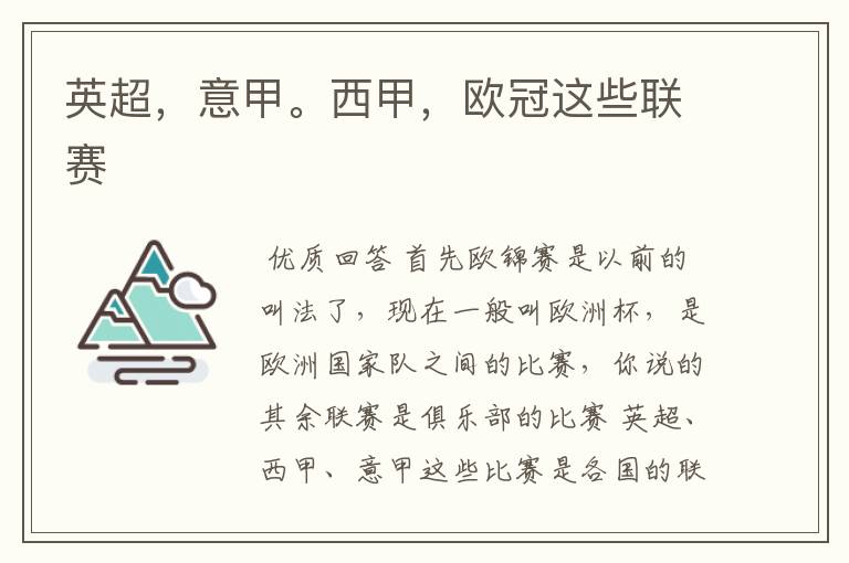 英超,意甲。西甲,欧冠这些联赛
