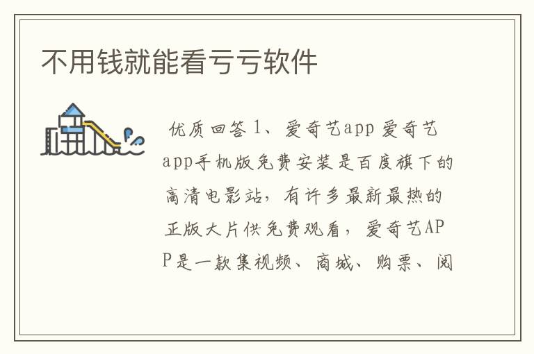 不用钱就能看亏亏软件