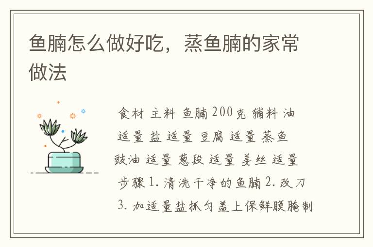 鱼腩怎么做好吃,蒸鱼腩的家常做法
